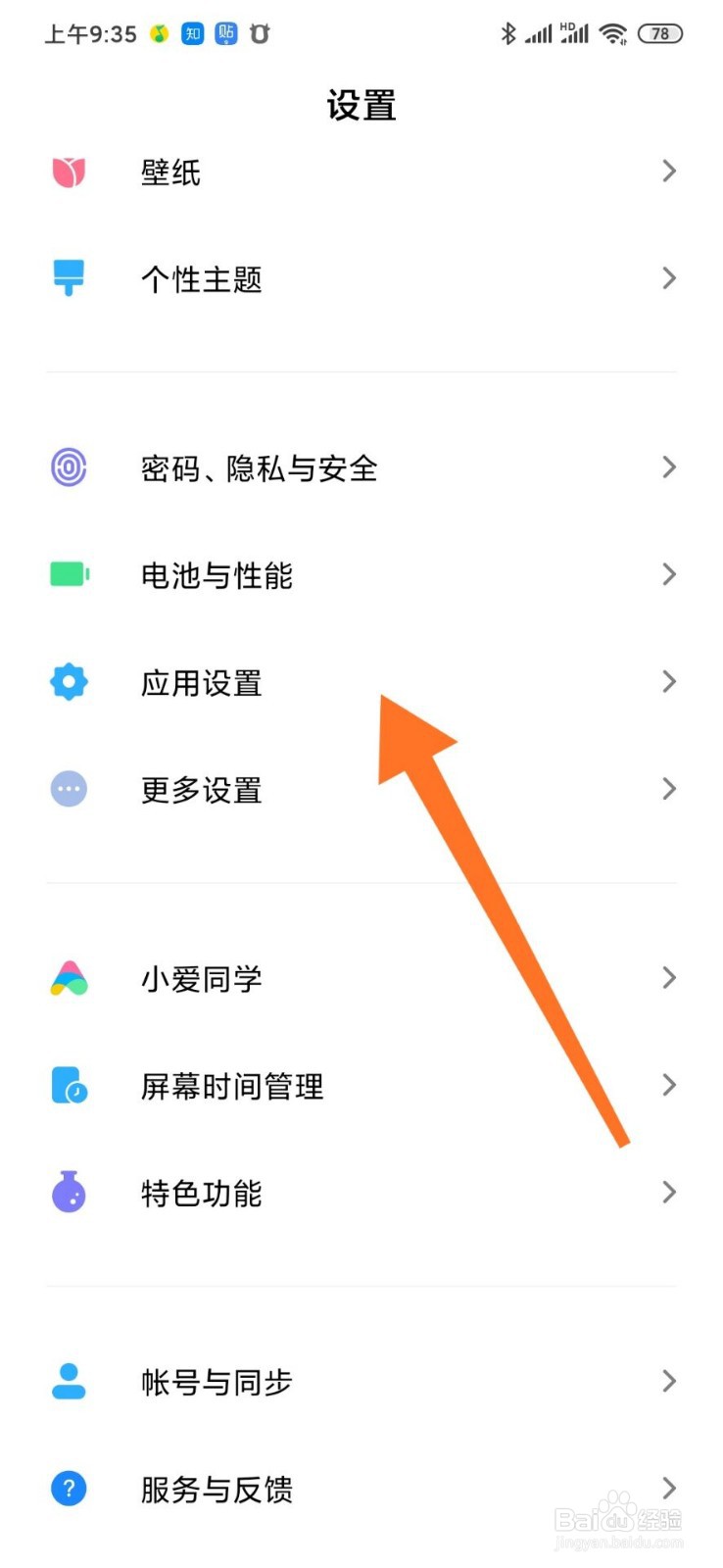 小米手机隐藏应用功能怎么用