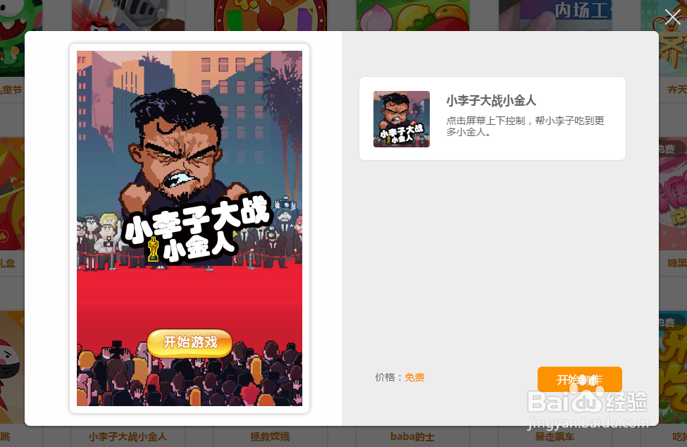 简单H5小游戏兔展制作