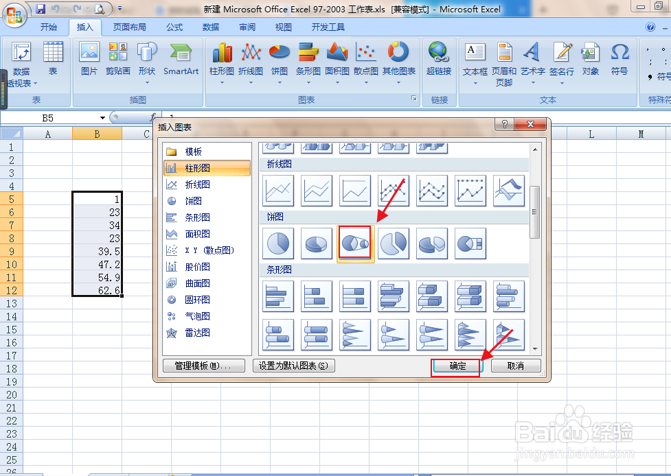 excel表格如何插入复合饼图
