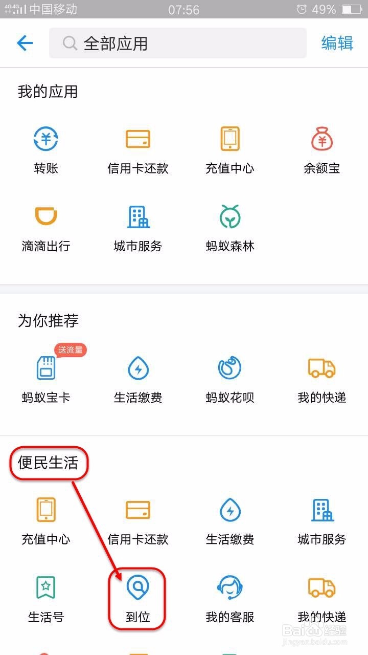 如何快速找到支付宝