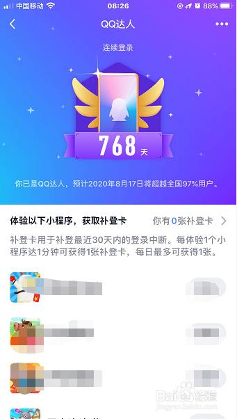 qq达人在哪看