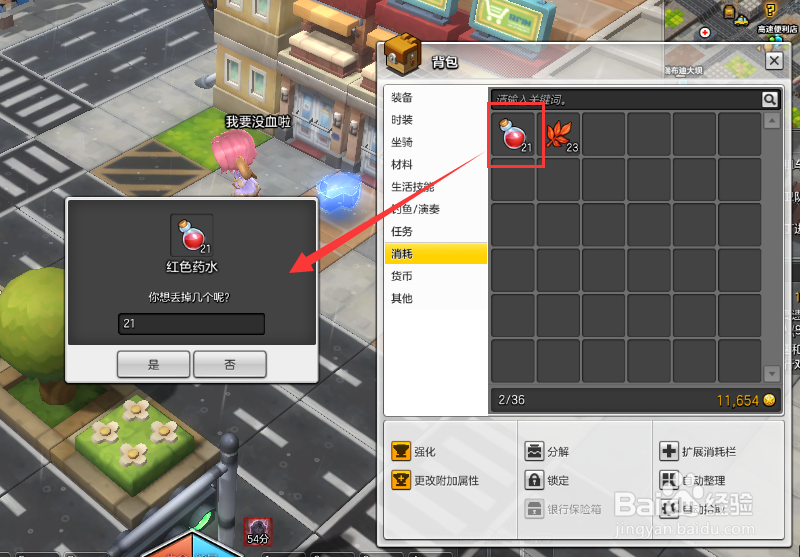 冒险岛2不要的装备怎么处理