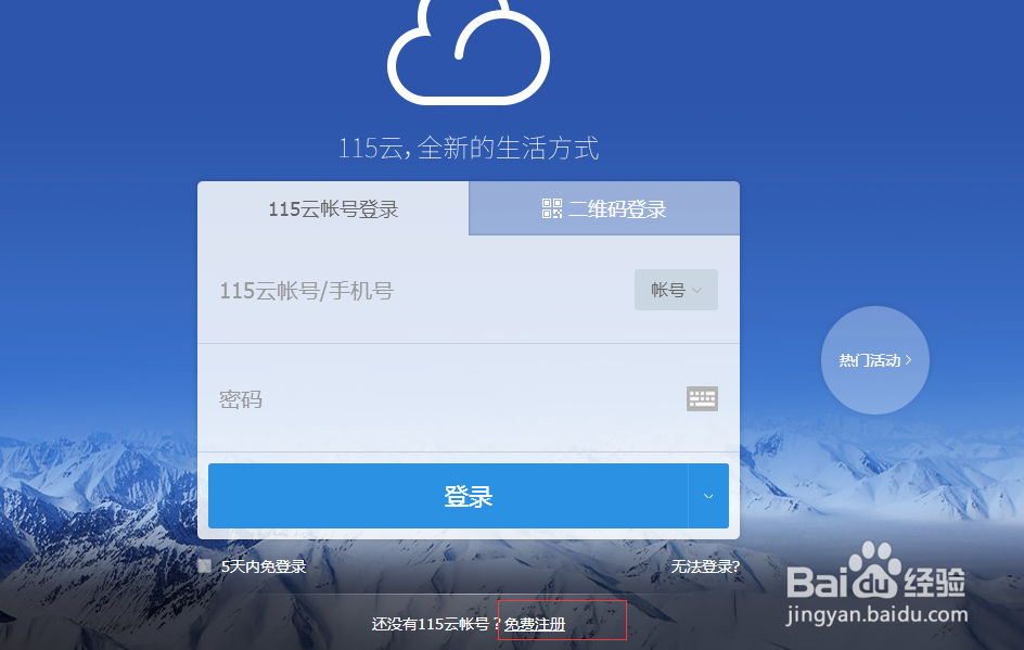 如何使用115网盘