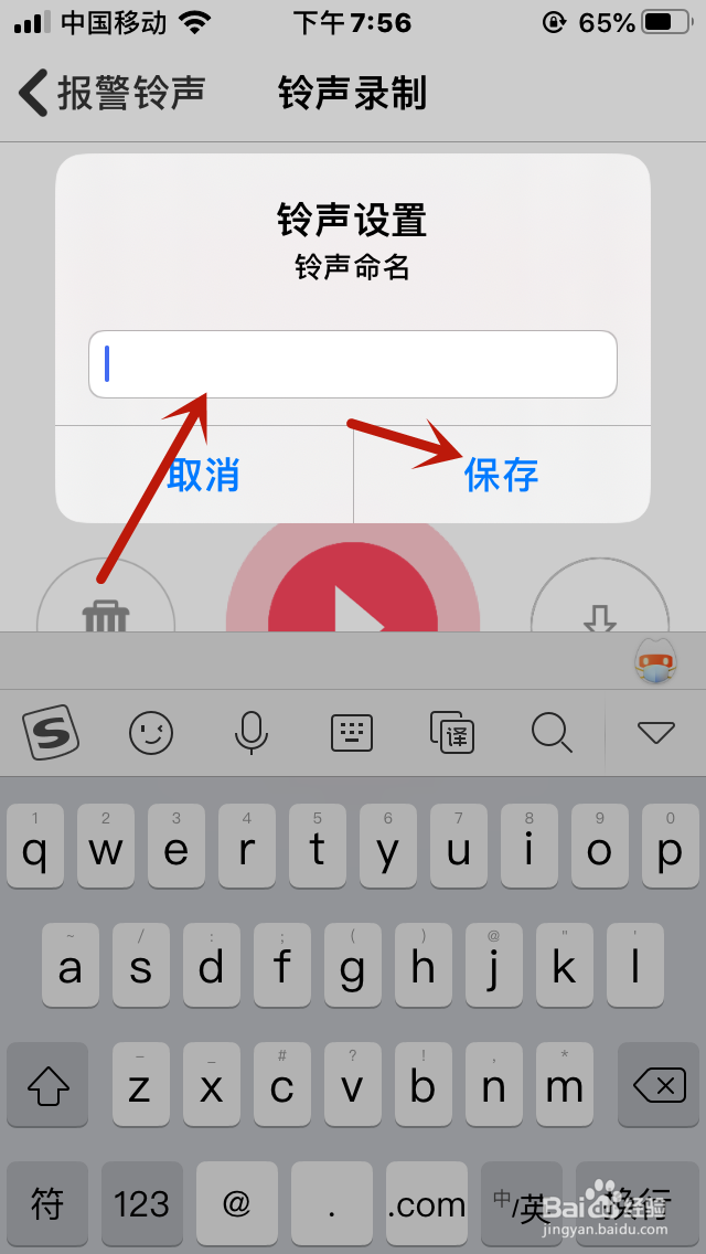 iSoul怎么自创报警铃声呢