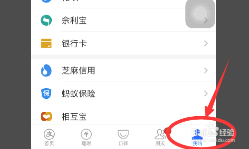 支付宝怎么设置完全隐藏真实名字
