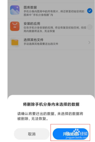 小米11pro手机分身功能如何关闭