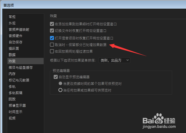 Aud怎么设置取消时保留部分已处理效果数据