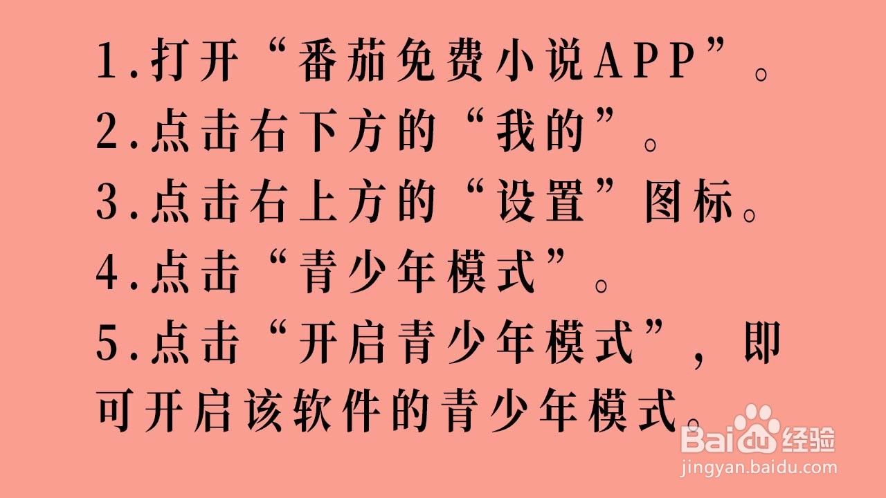 番茄免费小说APP如何开启青少年模式