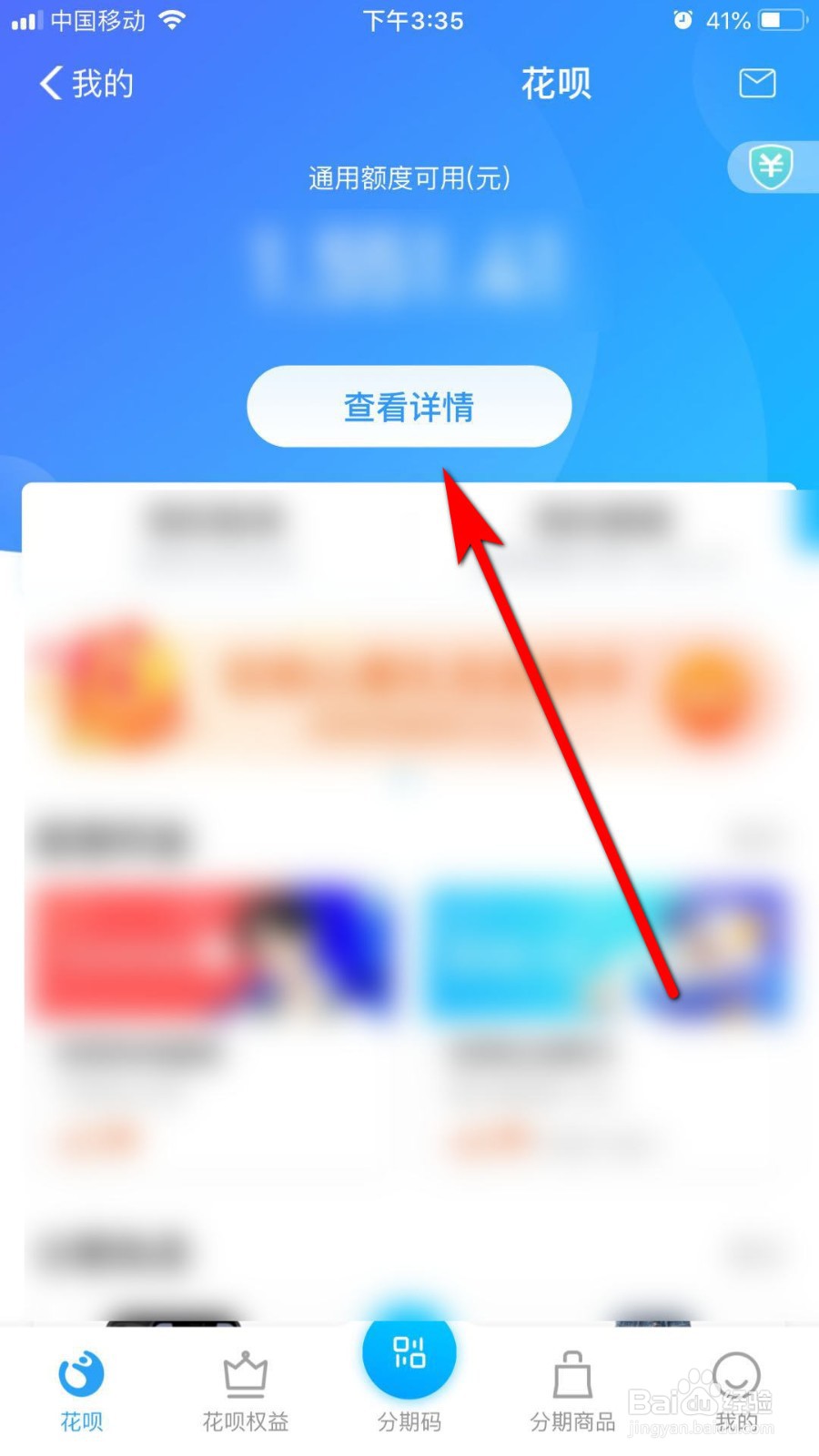 支付宝花呗如何调整额度