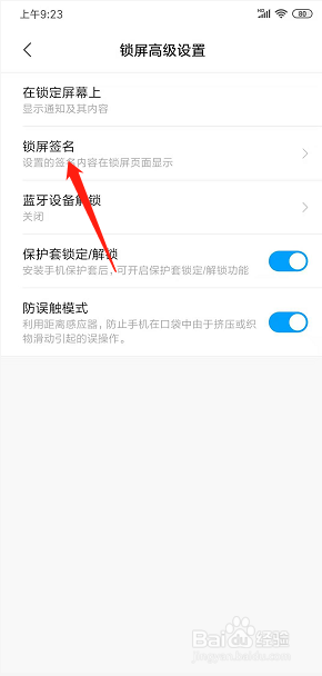 小米手机如何设置锁屏签名