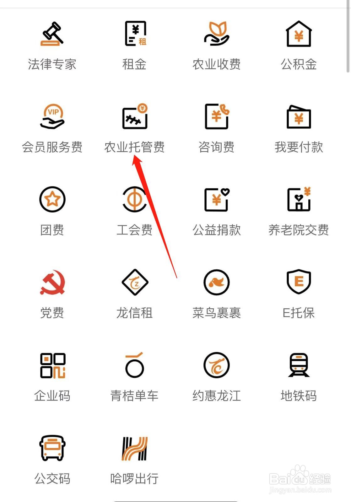 中国建设银行如何查询农业托管费