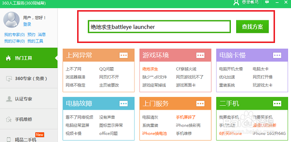 绝地求生大逃杀battleye launcher怎么解决
