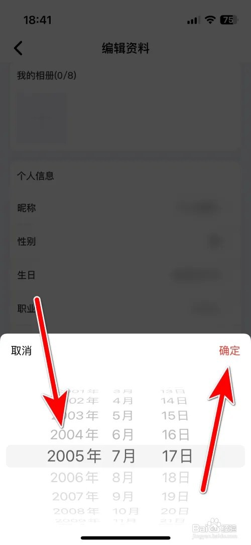 喵喵星球个人生日时间如何设置