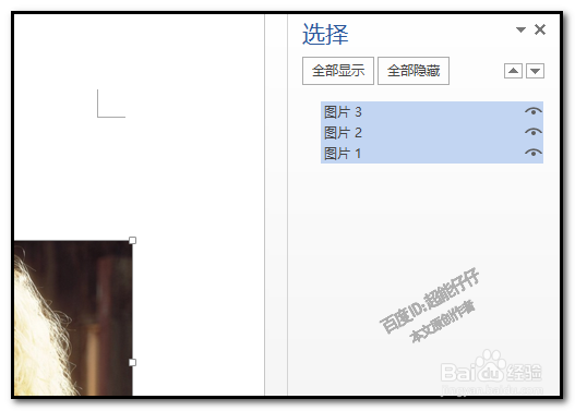 WORD2013怎样把图片批量调大小？2种方法