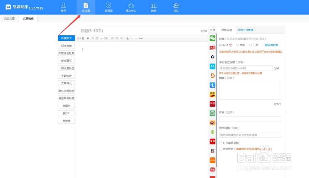 自媒体如何多平台一键同步
