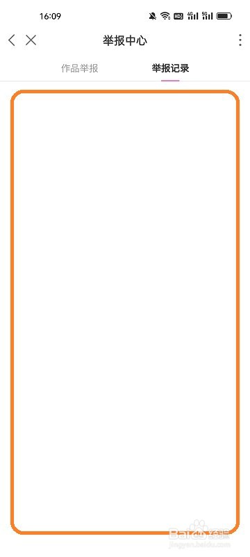 易次元APP如何查看举报记录