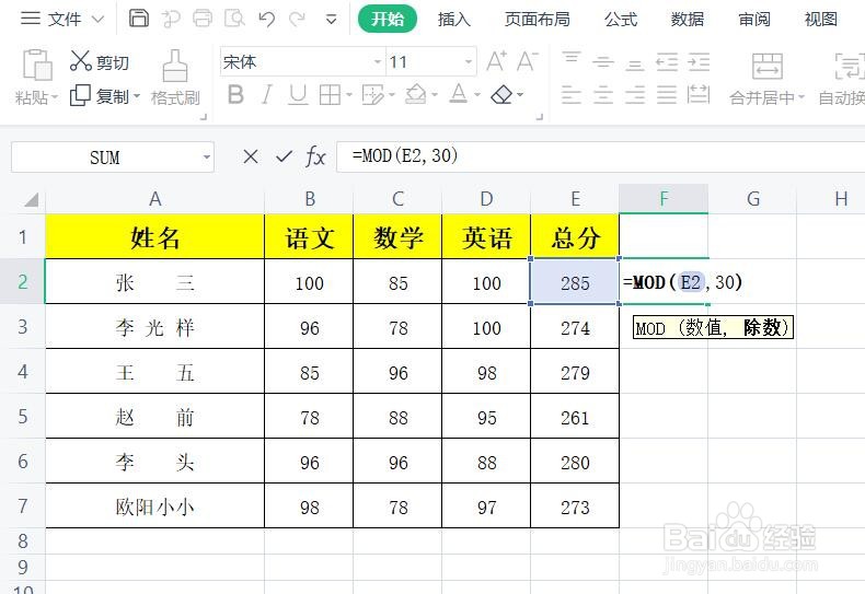 如何批量求出余数的最小值