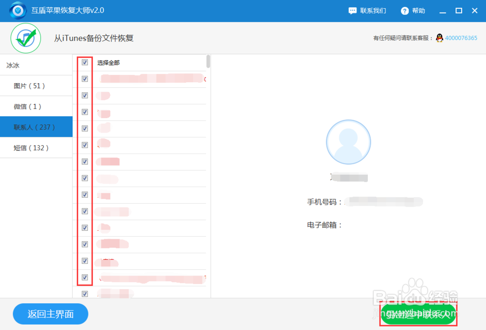 苹果4怎么恢复微信聊天记录