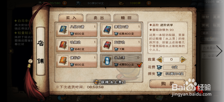 烟雨江湖怎么获得水上漂秘籍