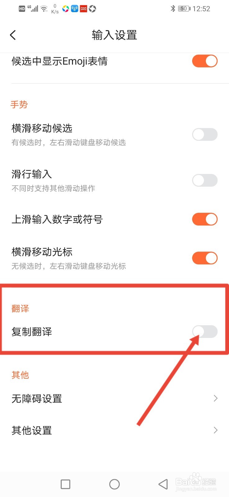 搜狗输入法，怎么设置复制进入翻译？