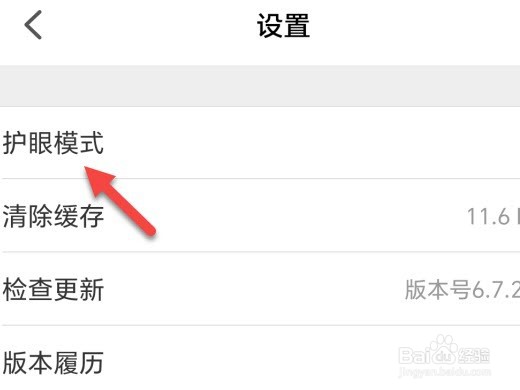智慧中小学怎么开启护眼模式