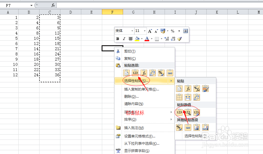 excel中怎么复制公式值？
