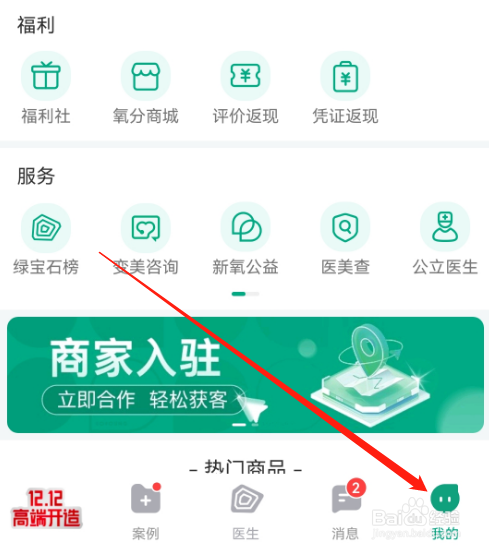 安卓版新氧医美如何发布评价