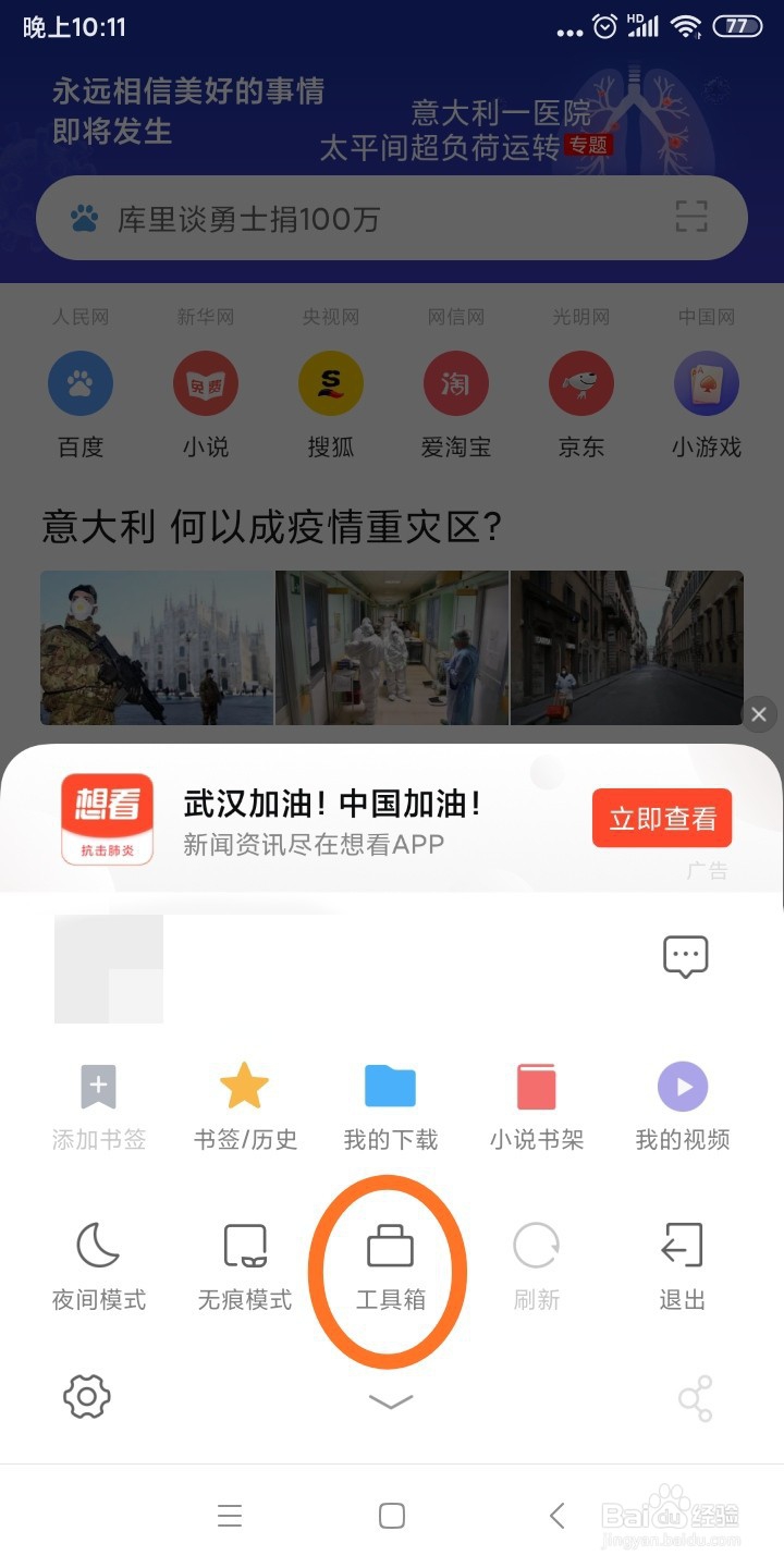 小米手机浏览器如何看电脑版的网页