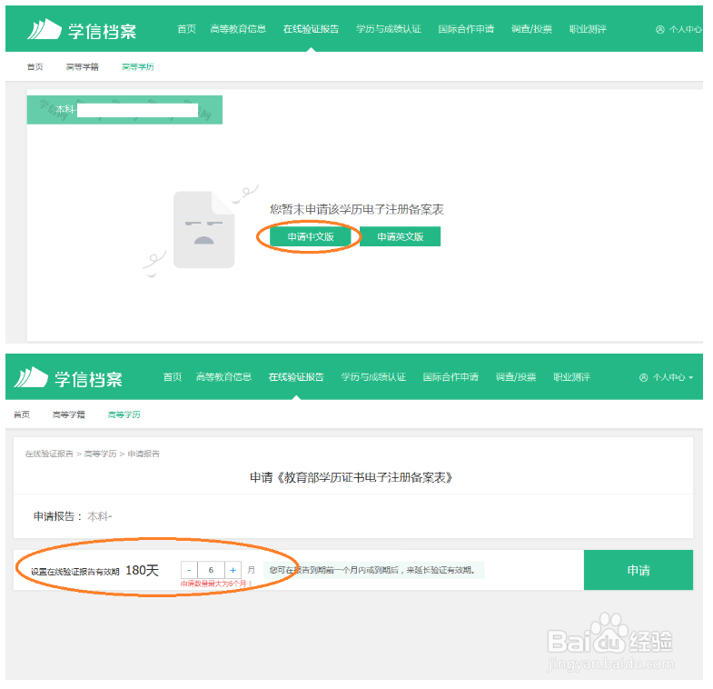 《教育部学历证书电子注册备案表》申请操作指引