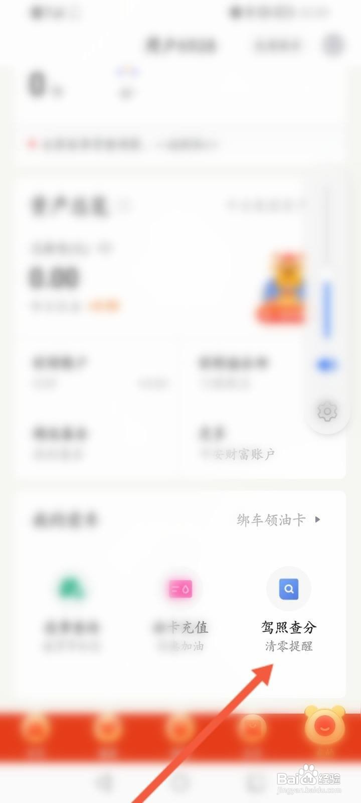 平安金管家怎么查询驾驶证分数