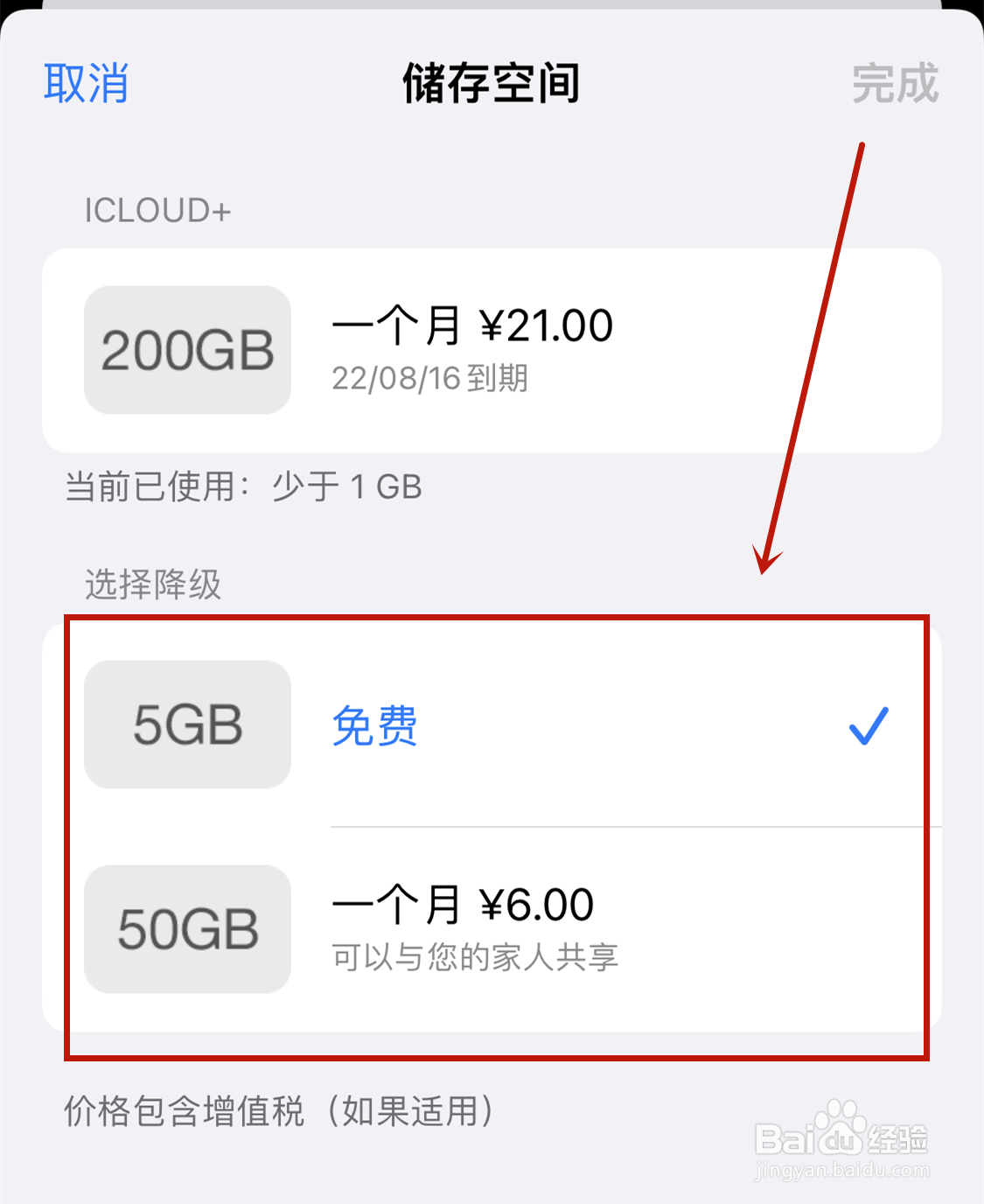如何给icloud云备份降级？