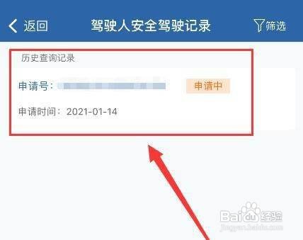 交管12123怎么申请安全驾驶记录
