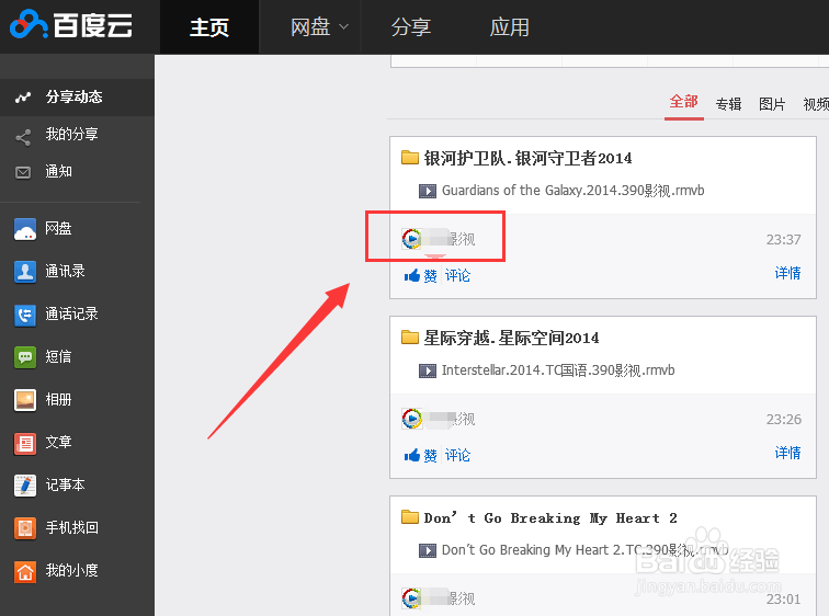 百度云快速查找电影的方法大全【详细图文】