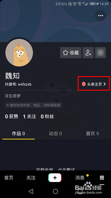 怎样在抖音中打开今日头条