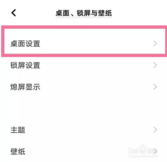 iQOO Neo8桌面怎么设置修改图标圆角与大小?