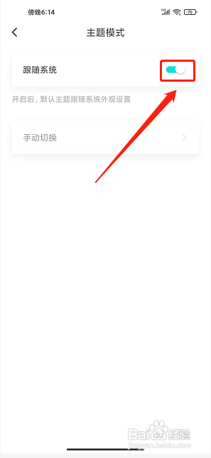 黑加app怎么设置主题模式为跟随系统?