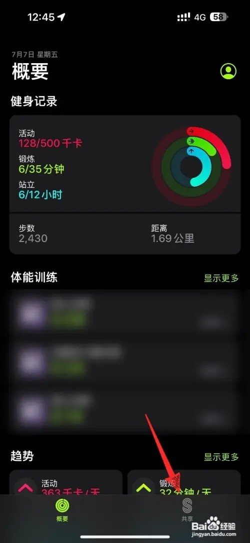 iwatch运动好友怎么添加
