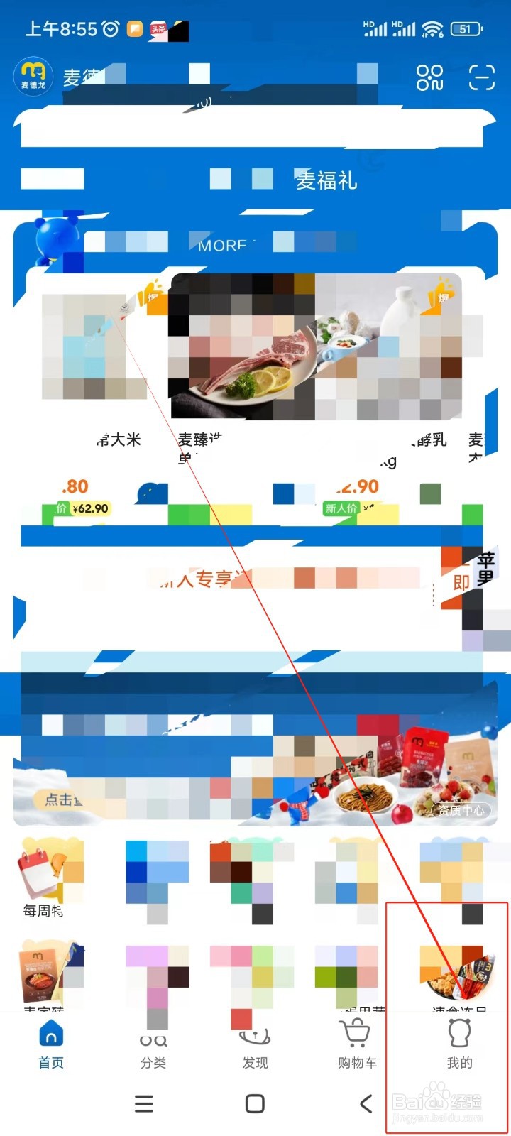 麦德龙如何查看隐私政策