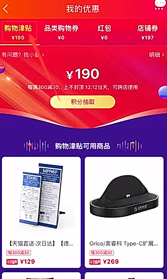 双十二购物津贴怎么领