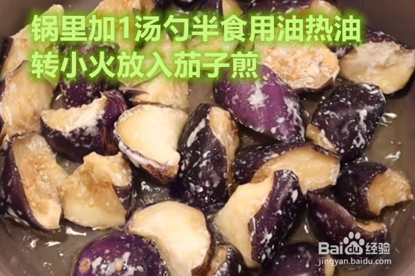 如何做红烧茄子