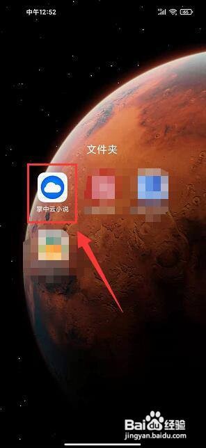 掌中云小说app怎样开启阅读期间不锁屏？