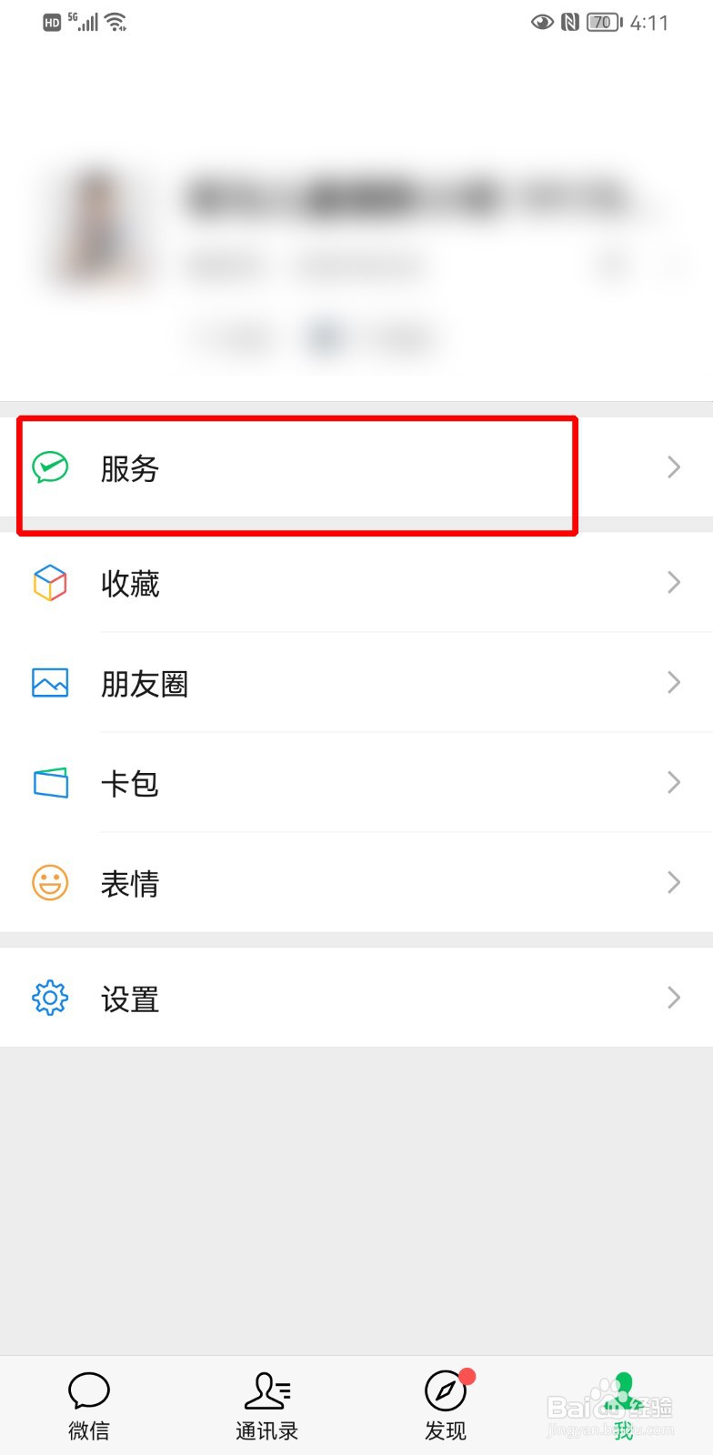 微信延迟转账在哪里设置