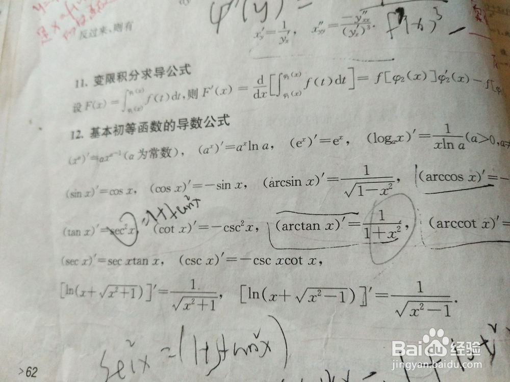 一元函数微分学的知识点有那些？