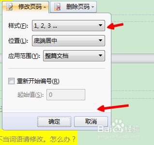 wps的word中如何在第二页指定页插入页码