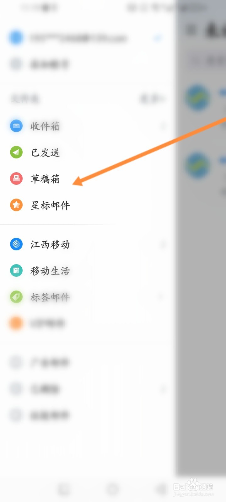 139邮箱软件怎么查看邮件的草稿箱