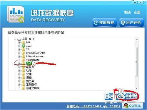 怎样更好的恢复误删的文件
