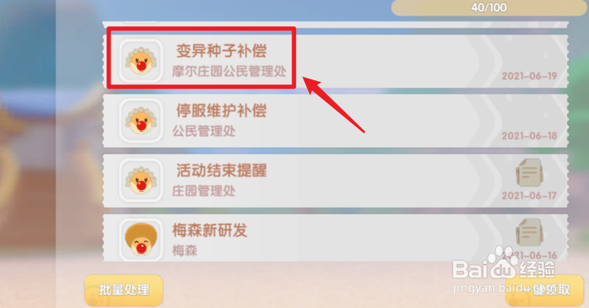摩尔庄园怎么获得太空变异果实