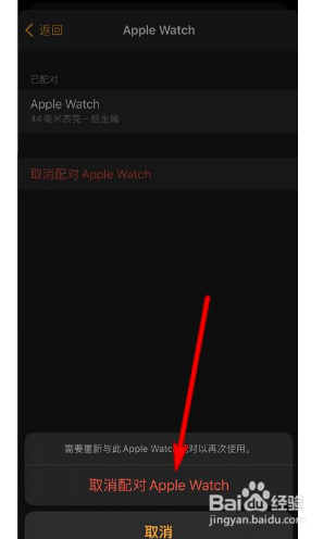 苹果手表如何重新配对手机?