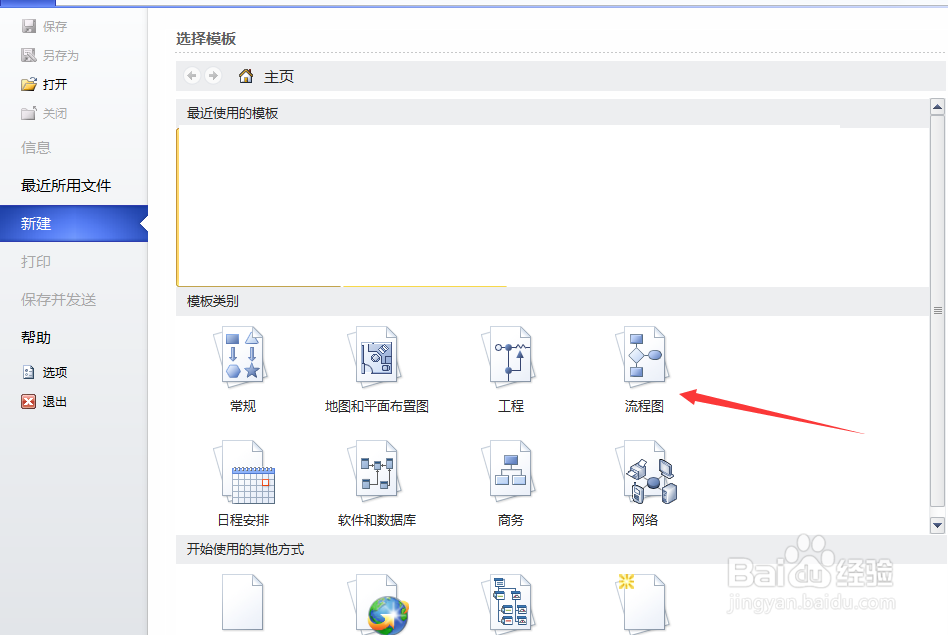 怎么使用visio画流程图操作