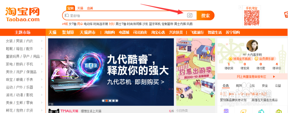 淘宝如何利用图片功能搜索物品